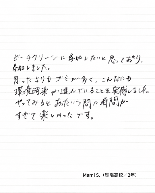 ビーチクリーンアップクラブ Vol.48 参加者アンケート5枚目